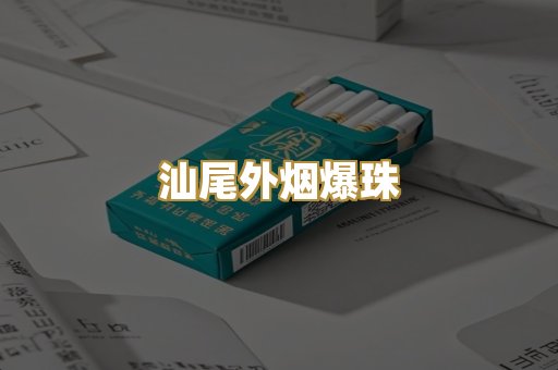 柬埔寨代工烟